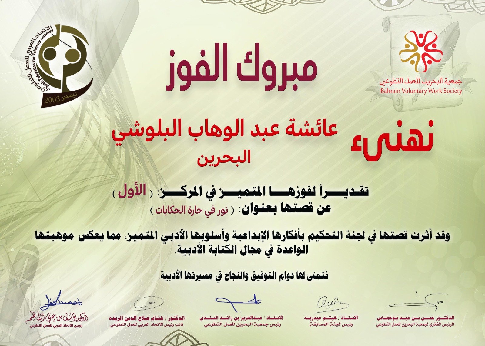 الإتحاد العربي للعمل التطوعي يعلن عن نتيجة الفائزين  للقصة القصيرة للموسم 2025  السنة الثالثة