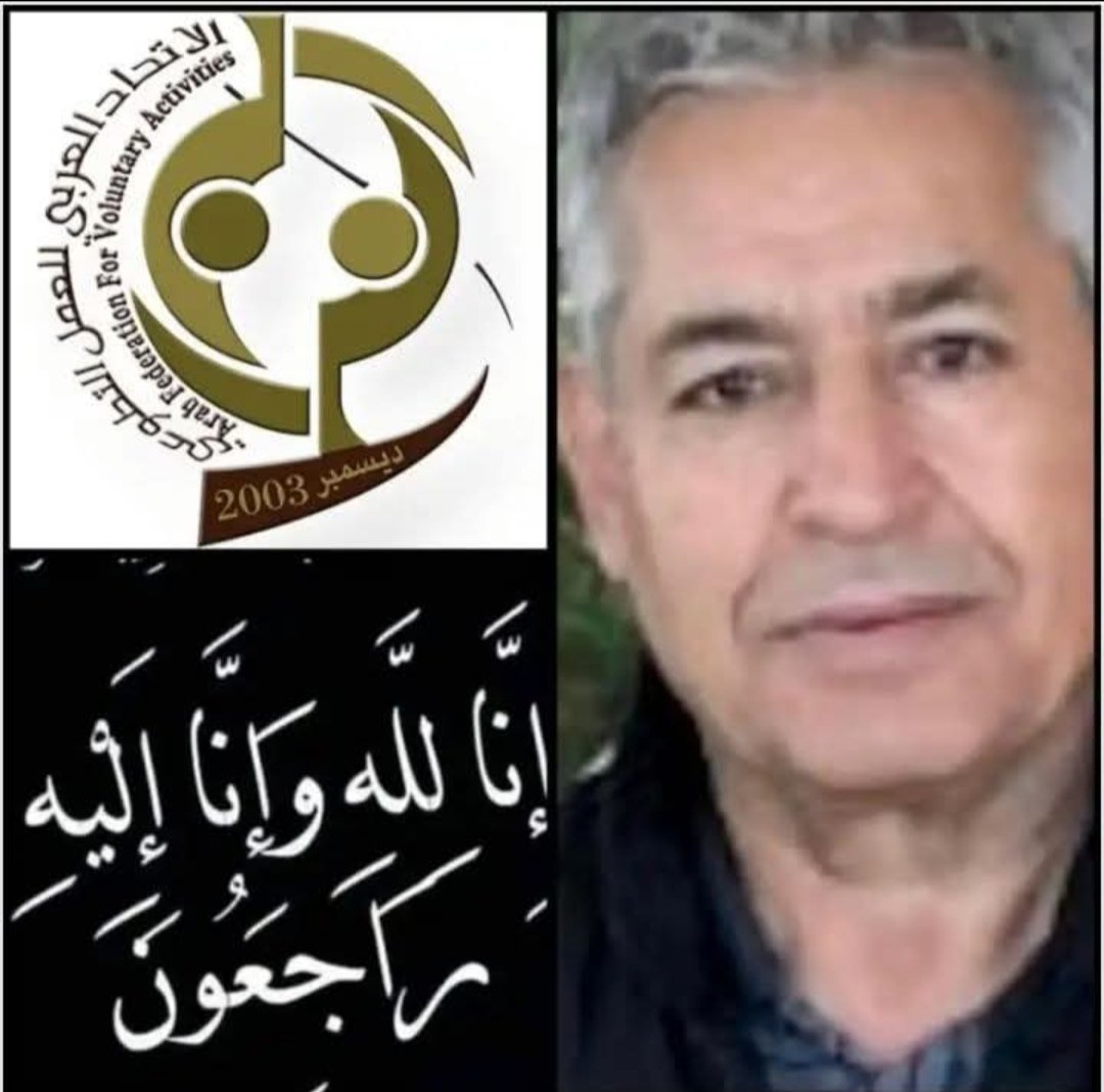 رئيس الاتحاد العربي للعمل التطوعي ونائبه وأعضاء المكتب التنفيذي وأعضاء الجمعية يحتسبون مندوب المنظمة الليبية للسلم والرعاية والاغاثة