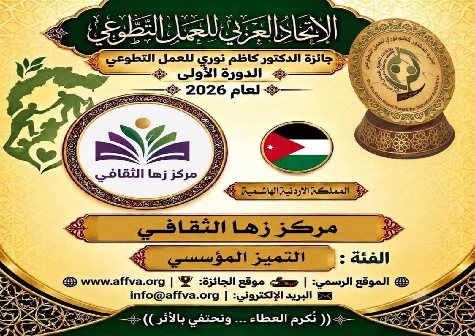 الفائزون بجائزة التميز المؤسسي