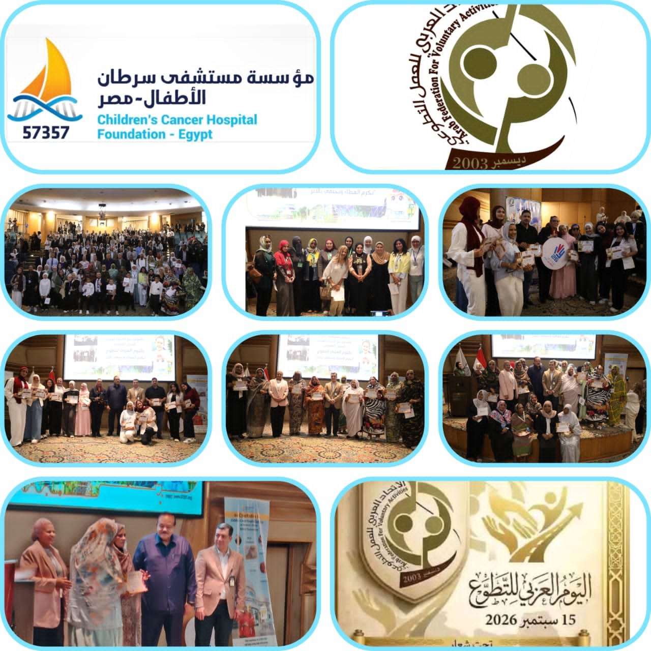 القاهرة تحتفي بنجوم التطوع العربي في اليوم العربي للتطوع 2026