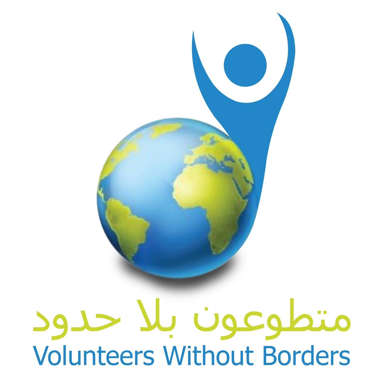 متطوعون بلا حدود -لبنان